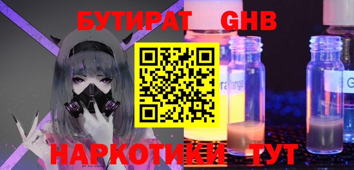 БУТИРАТ бутик  Вход с VPN  БУТИРАТ  Тара 