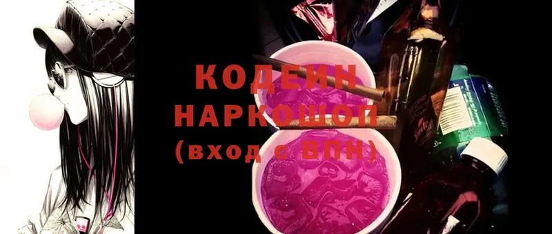 Кодеин Purple Drank  даркнет клад  Тара 