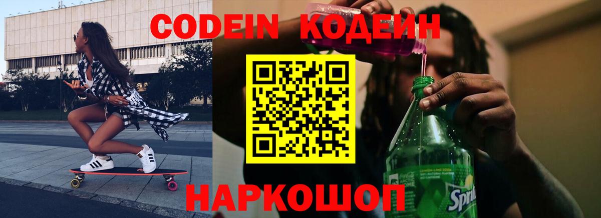 Кодеиновый сироп Lean Purple Drank Тара