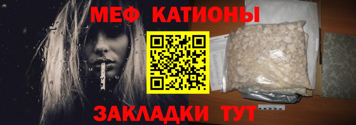 Меф мяу мяу кристаллы Тара